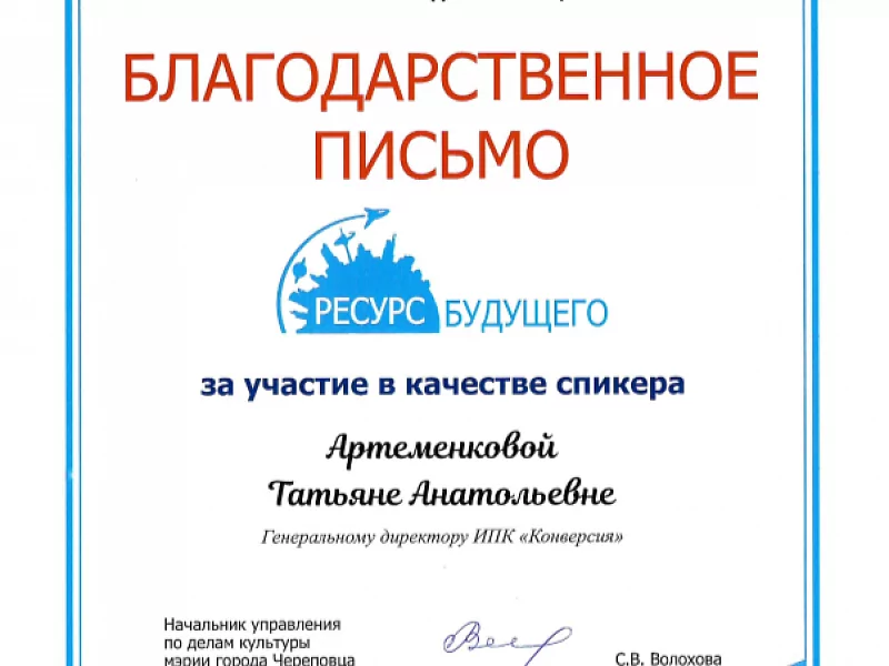 Совещание работников детских школ искусств в Череповце